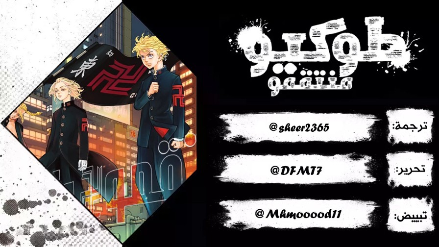 Tokyo Revengers: Chapter 180 - Page 20