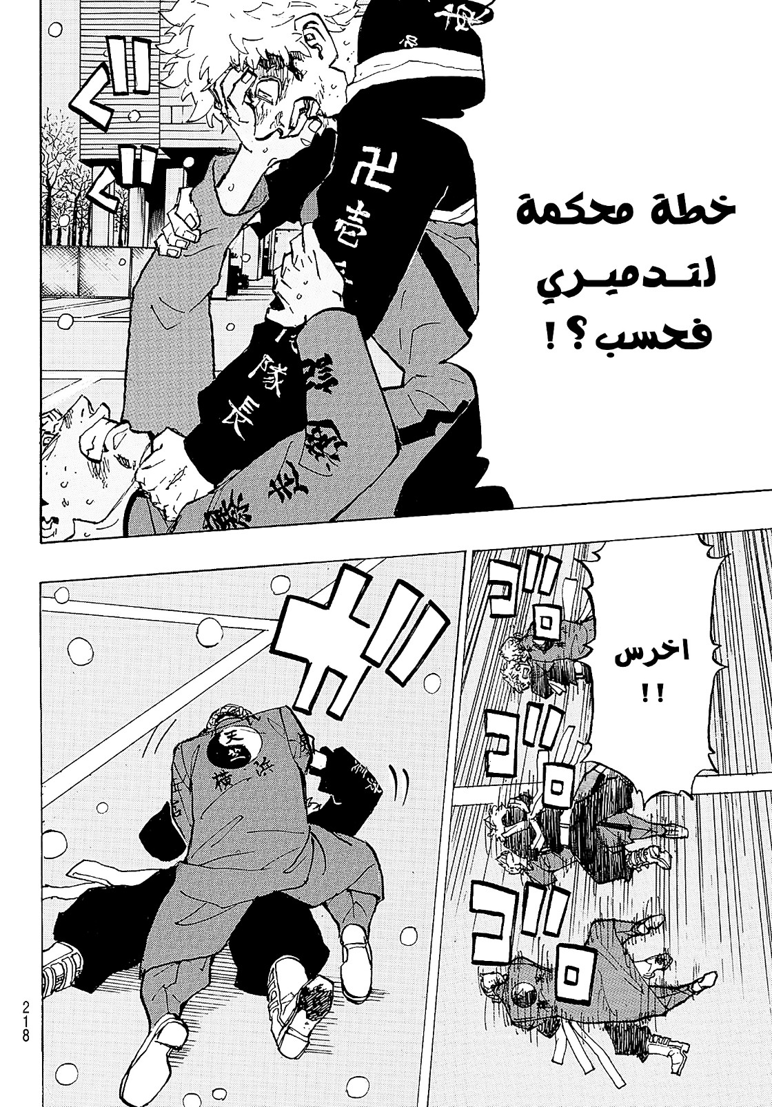 Tokyo Revengers: Chapter 181 - Page 8