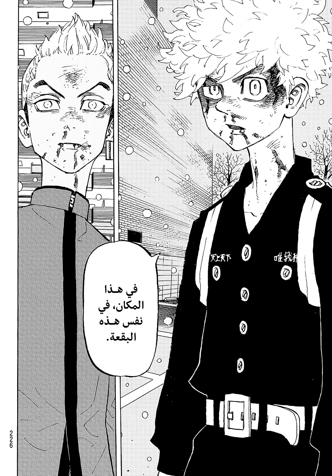 Tokyo Revengers: Chapter 181 - Page 16