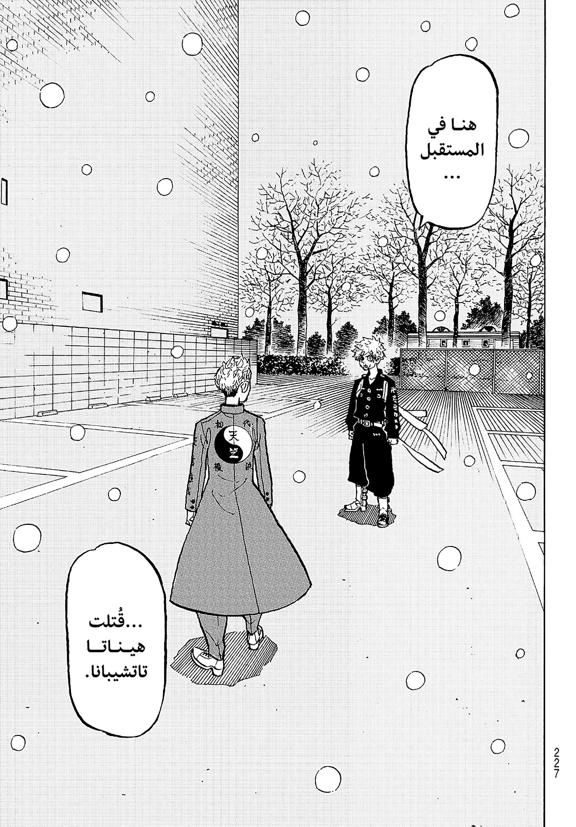 Tokyo Revengers: Chapter 181 - Page 17