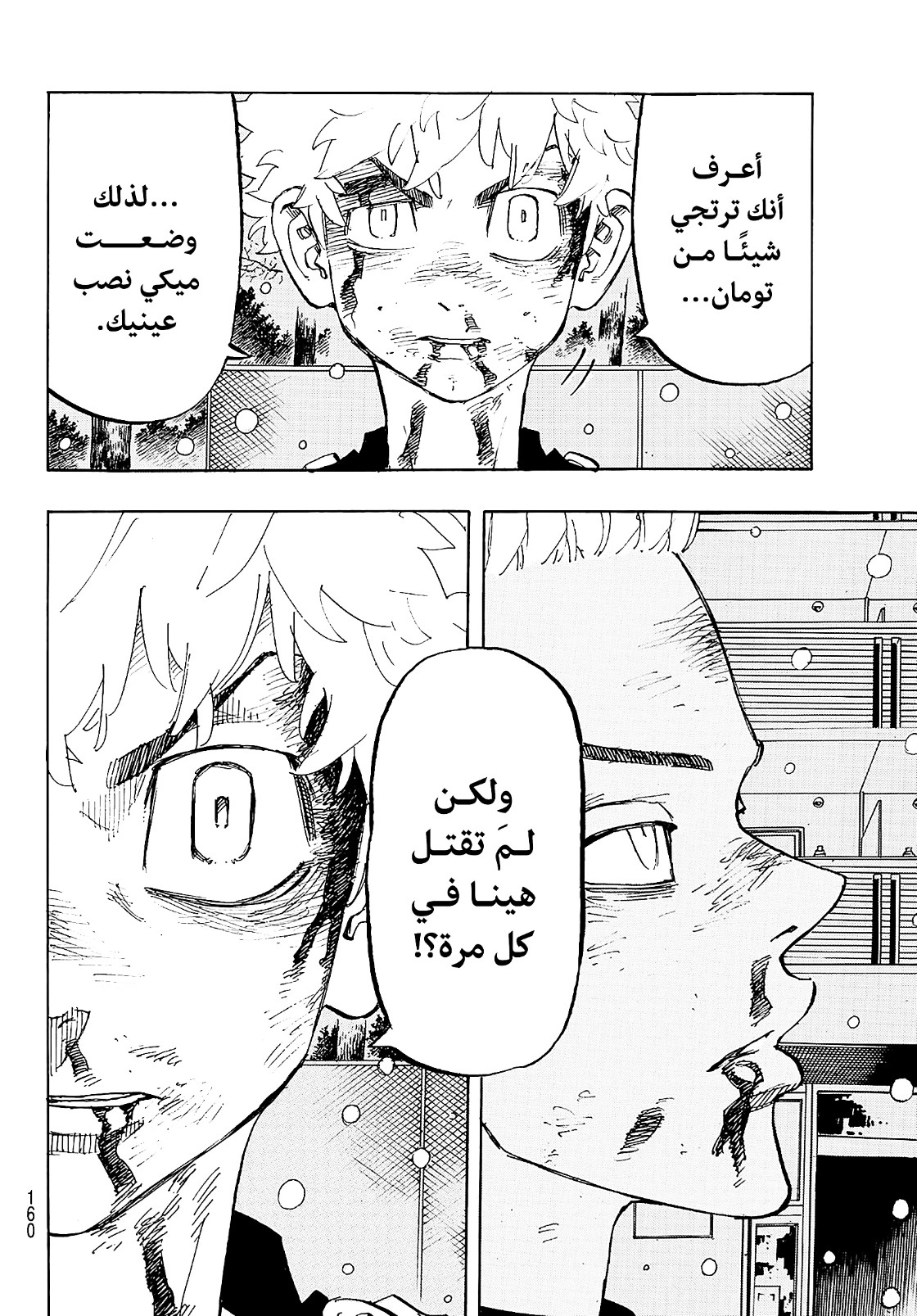 Tokyo Revengers: Chapter 182 - Page 5