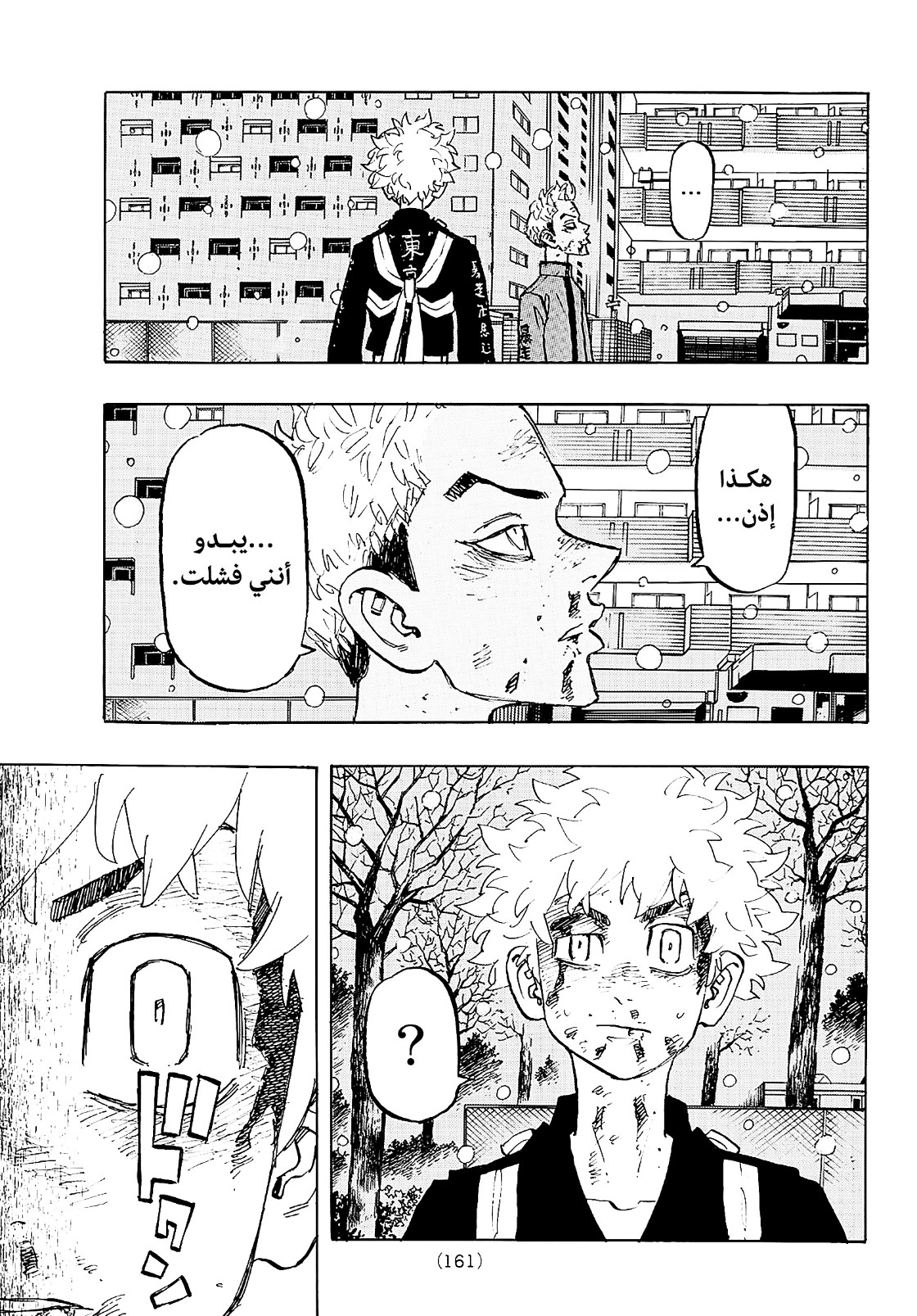 Tokyo Revengers: Chapter 182 - Page 6