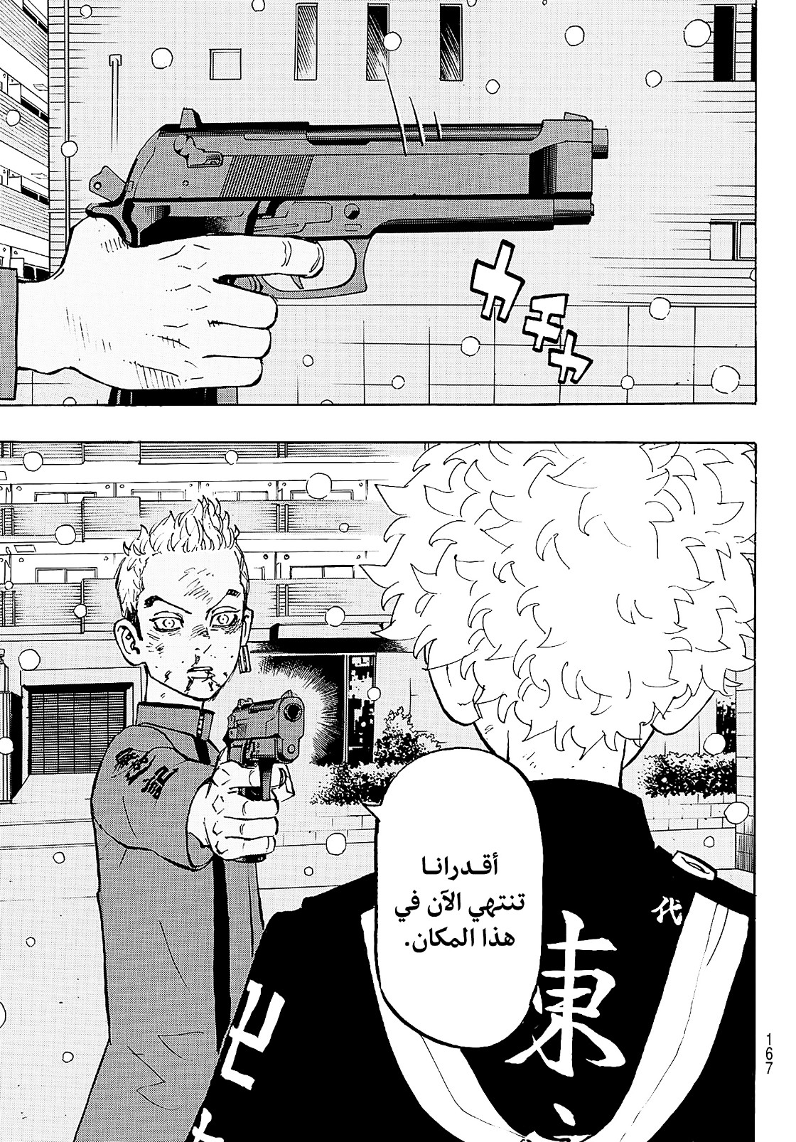 Tokyo Revengers: Chapter 182 - Page 12