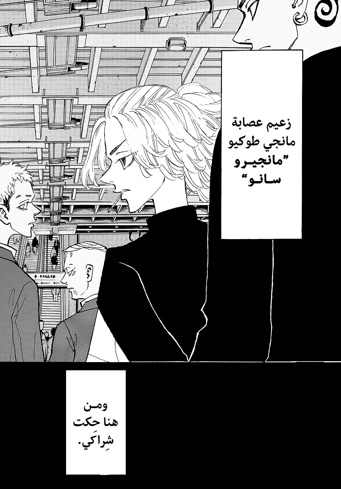 Tokyo Revengers: Chapter 182 - Page 21