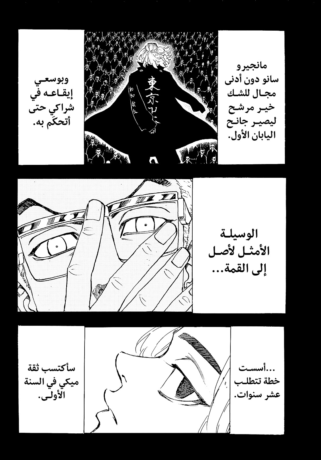 Tokyo Revengers: Chapter 183 - Page 9