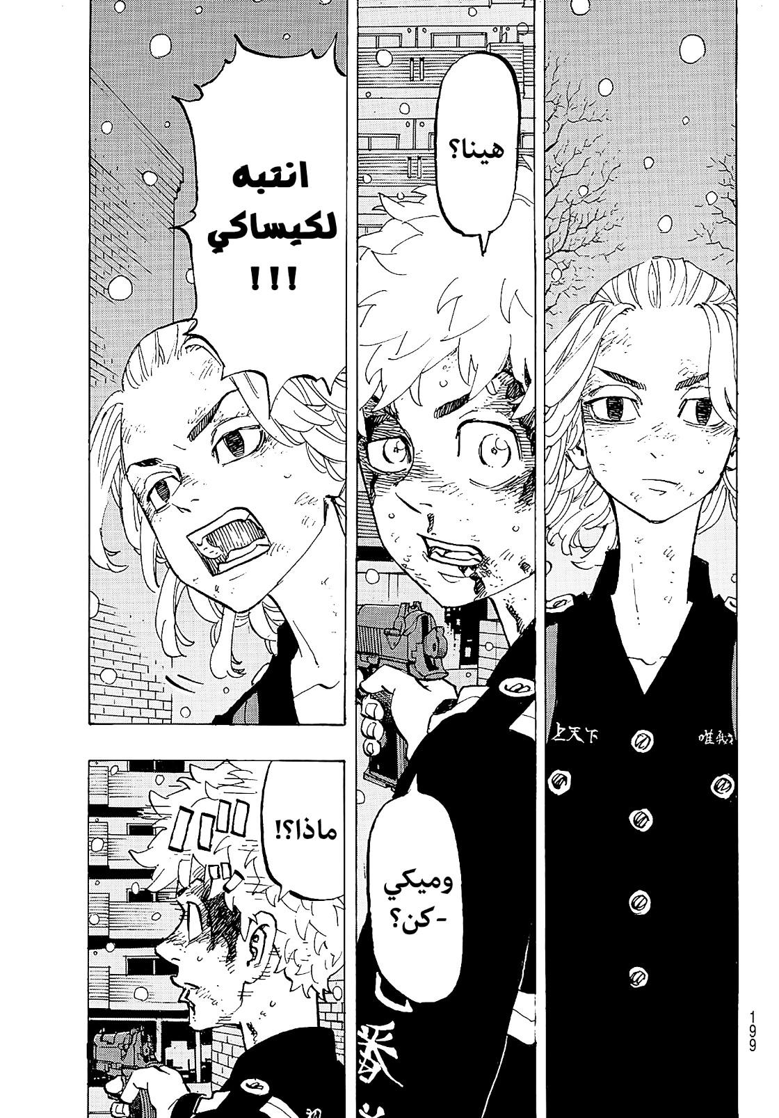 Tokyo Revengers: Chapter 184 - Page 6