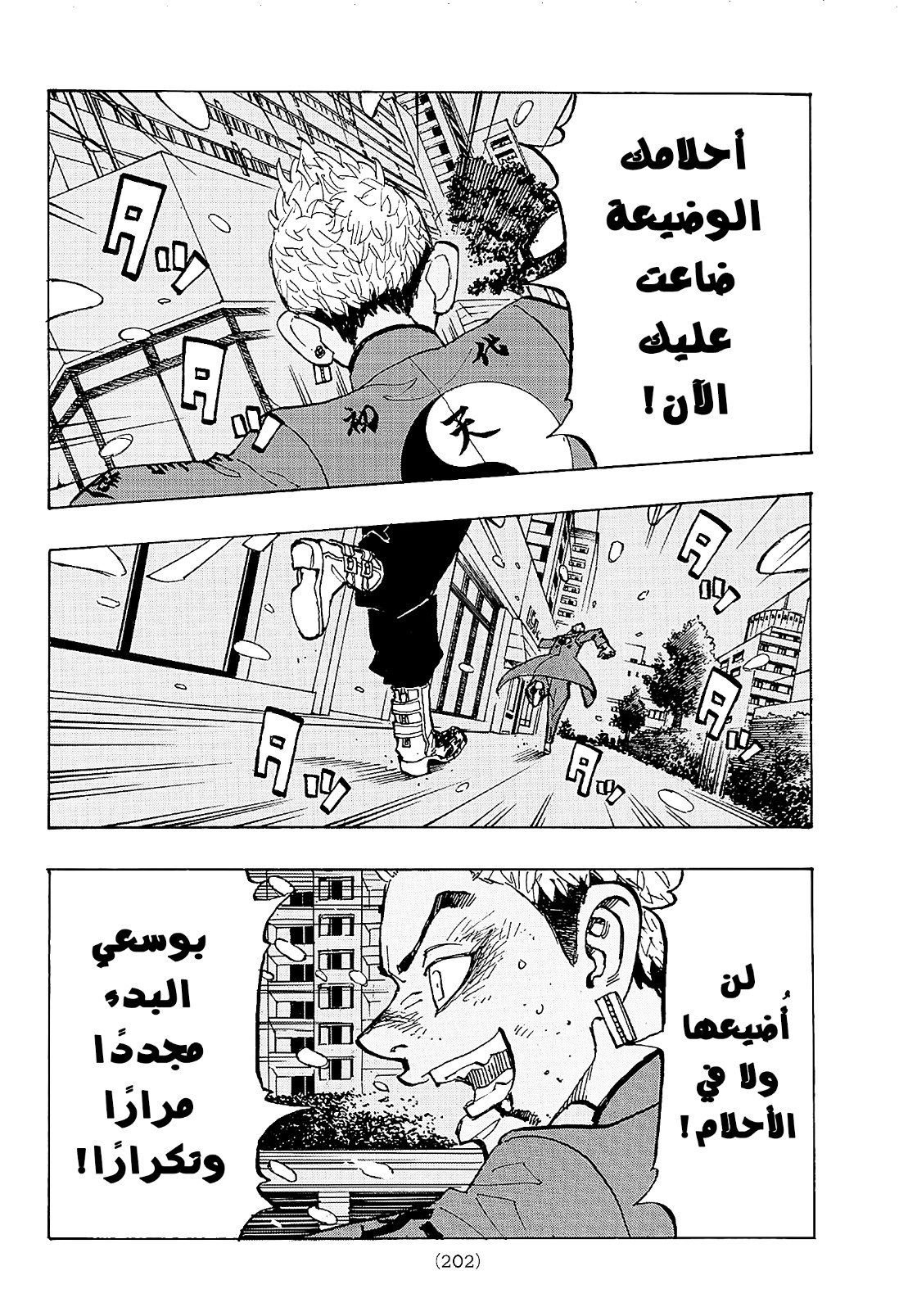 Tokyo Revengers: Chapter 184 - Page 9