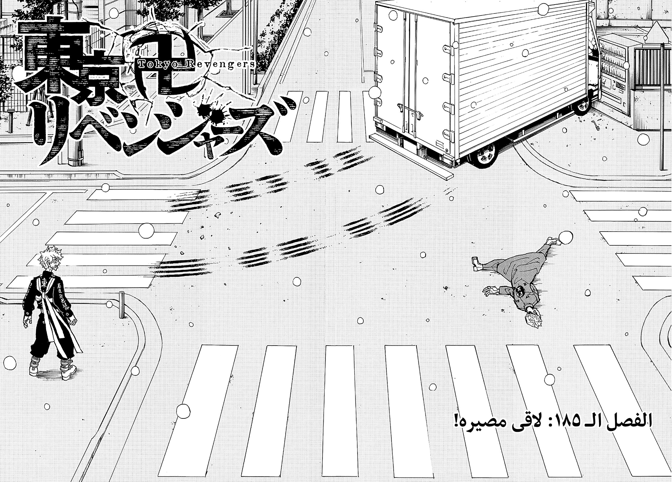 Tokyo Revengers: Chapter 185 - Page 2