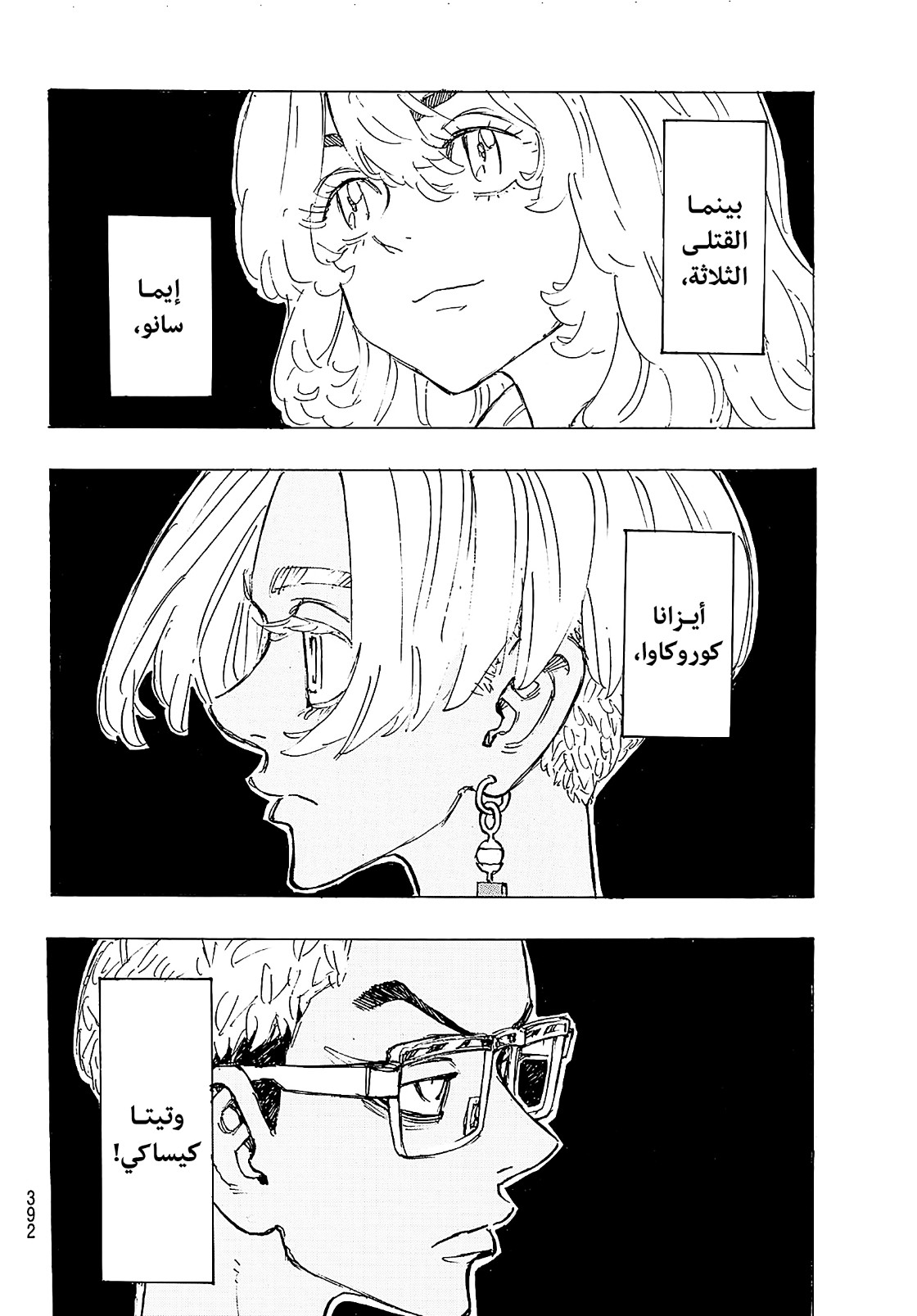 Tokyo Revengers: Chapter 185 - Page 12