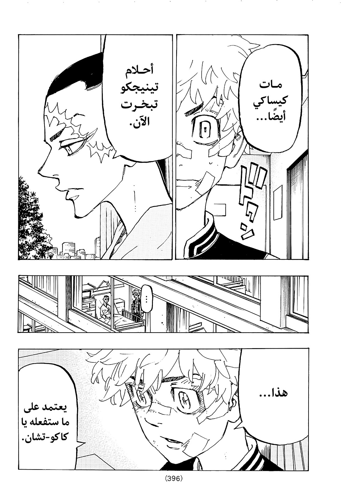 Tokyo Revengers: Chapter 185 - Page 16