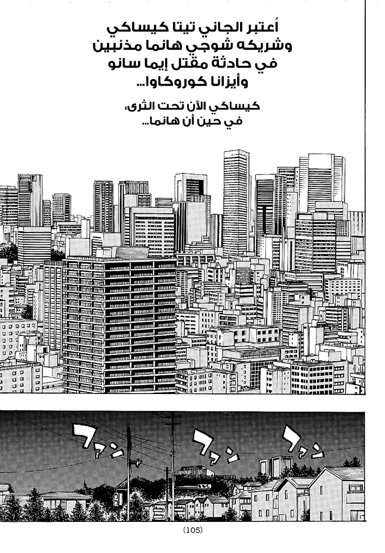 Tokyo Revengers: Chapter 186 - Page 16