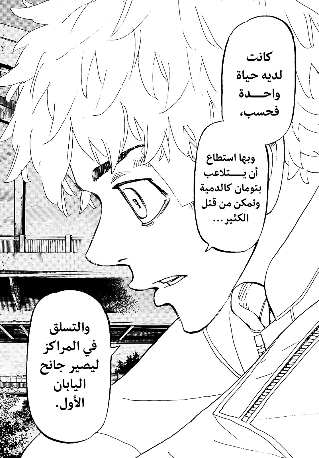 Tokyo Revengers: Chapter 187 - Page 6