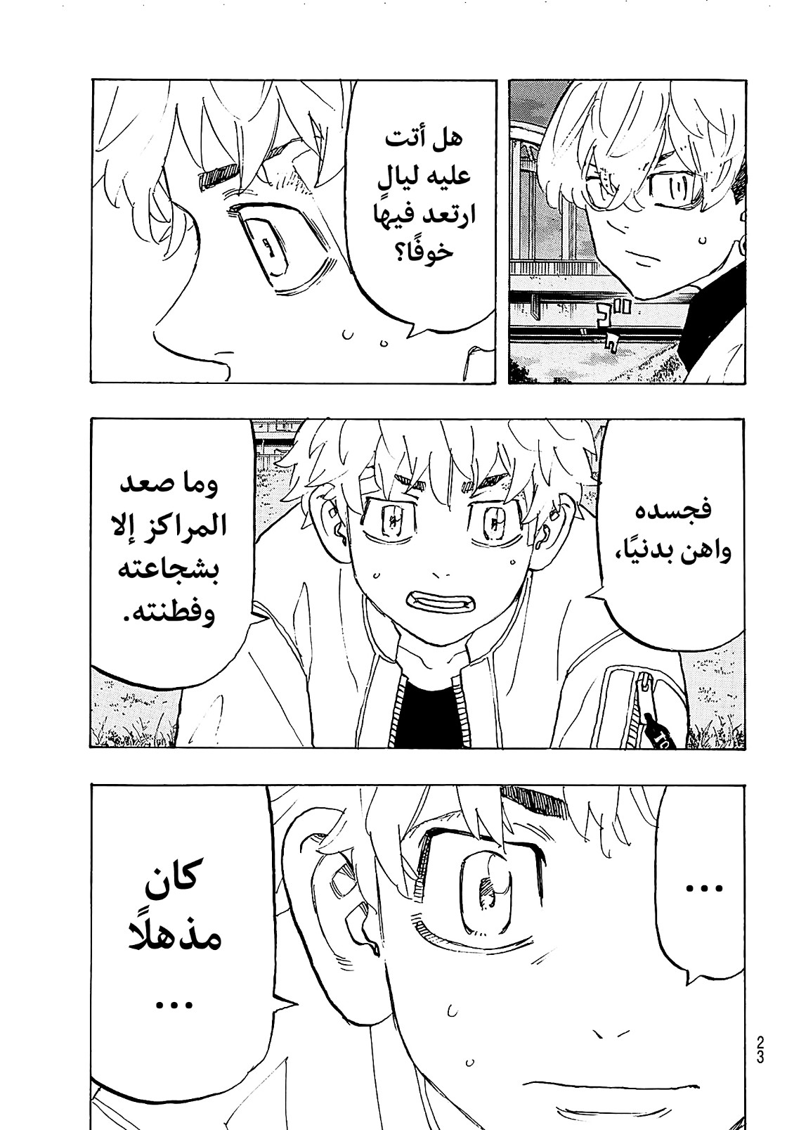 Tokyo Revengers: Chapter 187 - Page 7