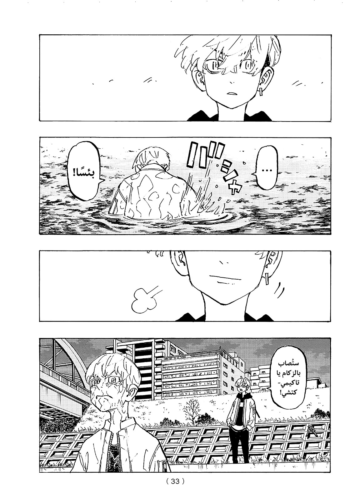 Tokyo Revengers: Chapter 187 - Page 16