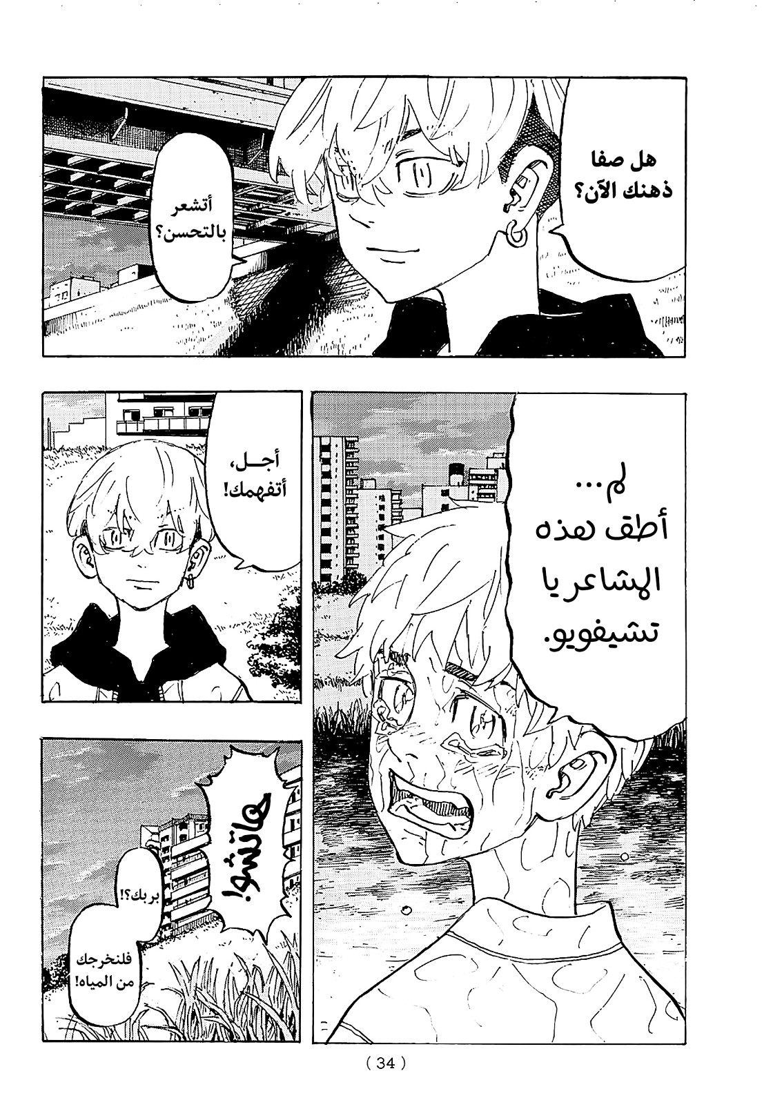 Tokyo Revengers: Chapter 187 - Page 17