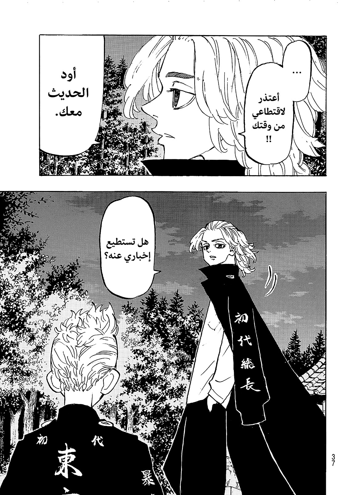 Tokyo Revengers: Chapter 187 - Page 20