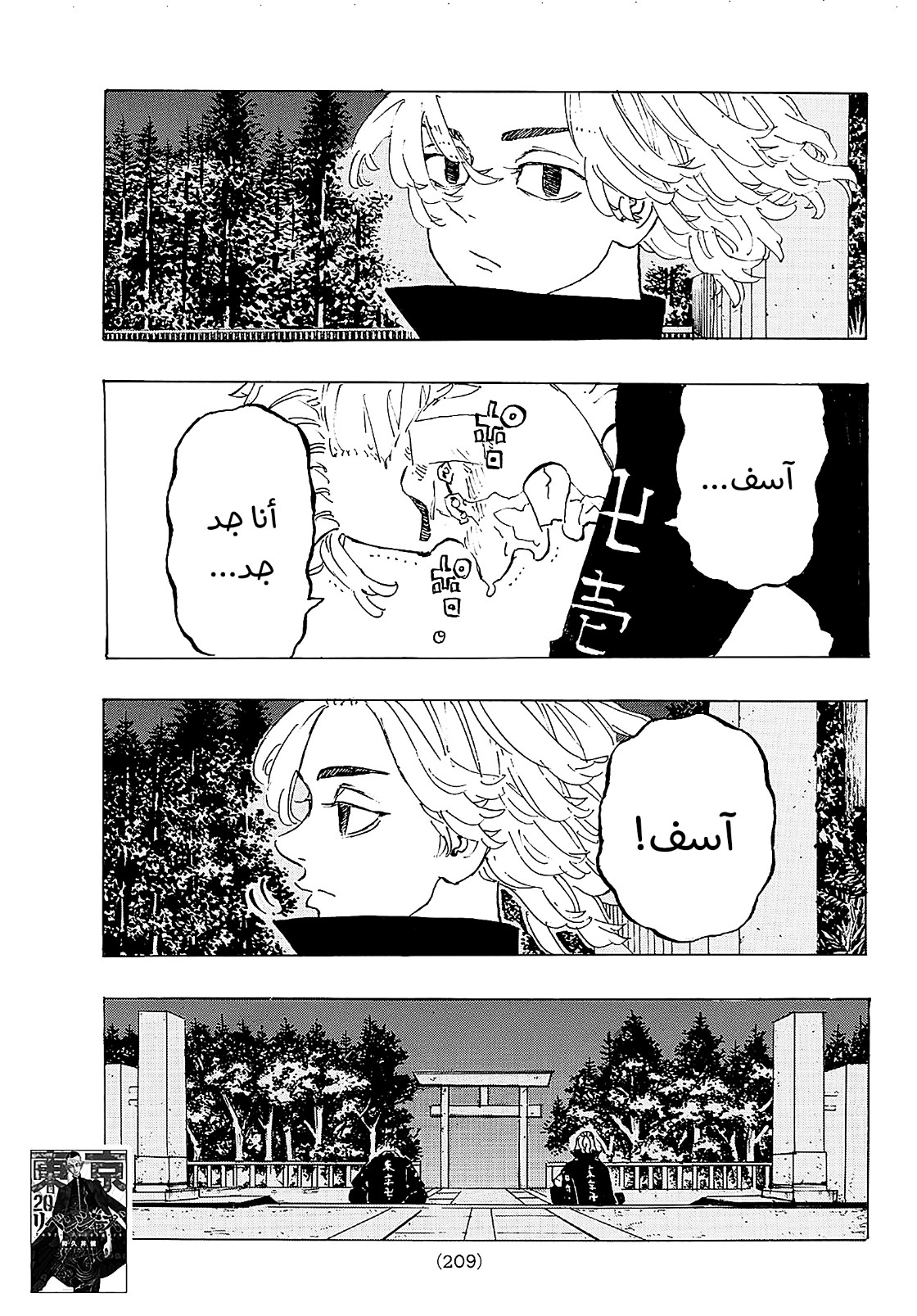 Tokyo Revengers: Chapter 188 - Page 5