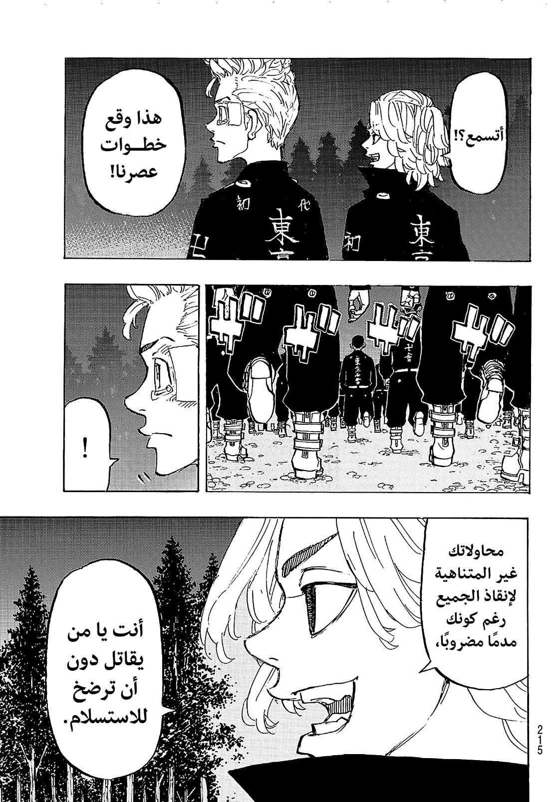 Tokyo Revengers: Chapter 188 - Page 10