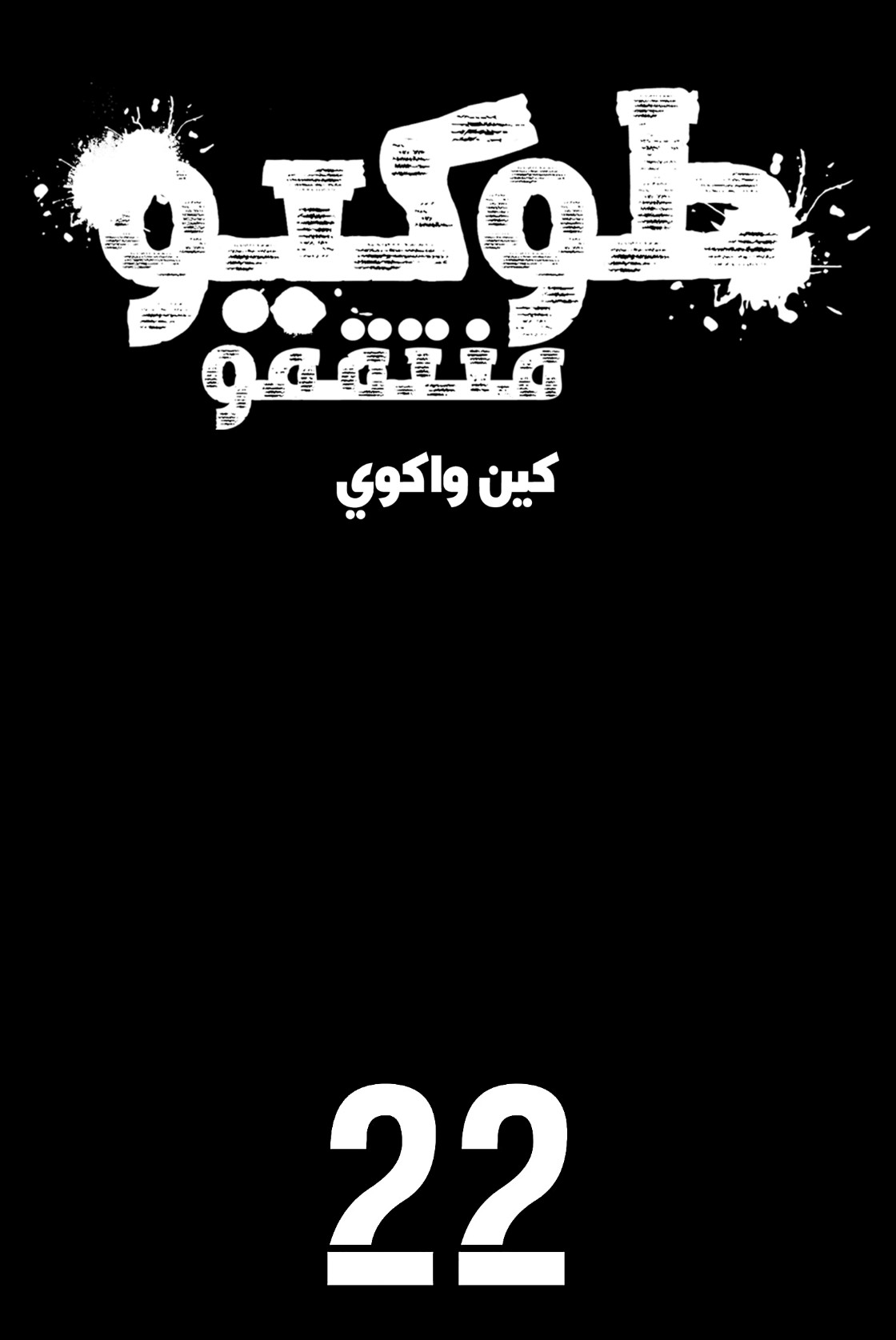 Tokyo Revengers: Chapter 189 - Page 2