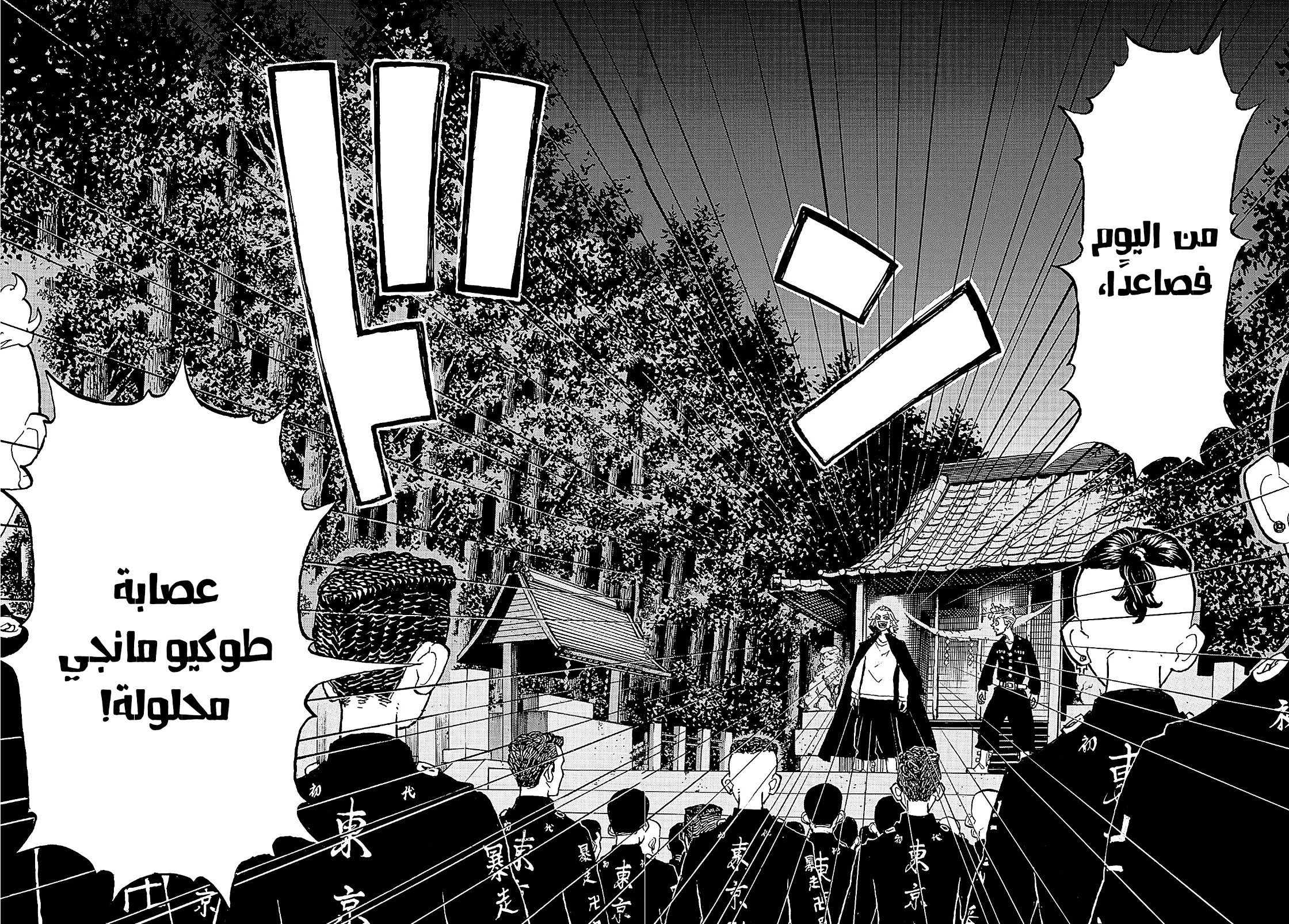 Tokyo Revengers: Chapter 189 - Page 4