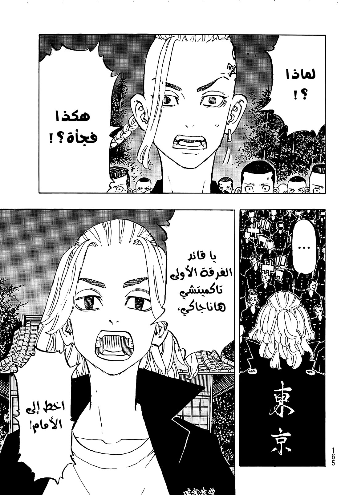 Tokyo Revengers: Chapter 189 - Page 6