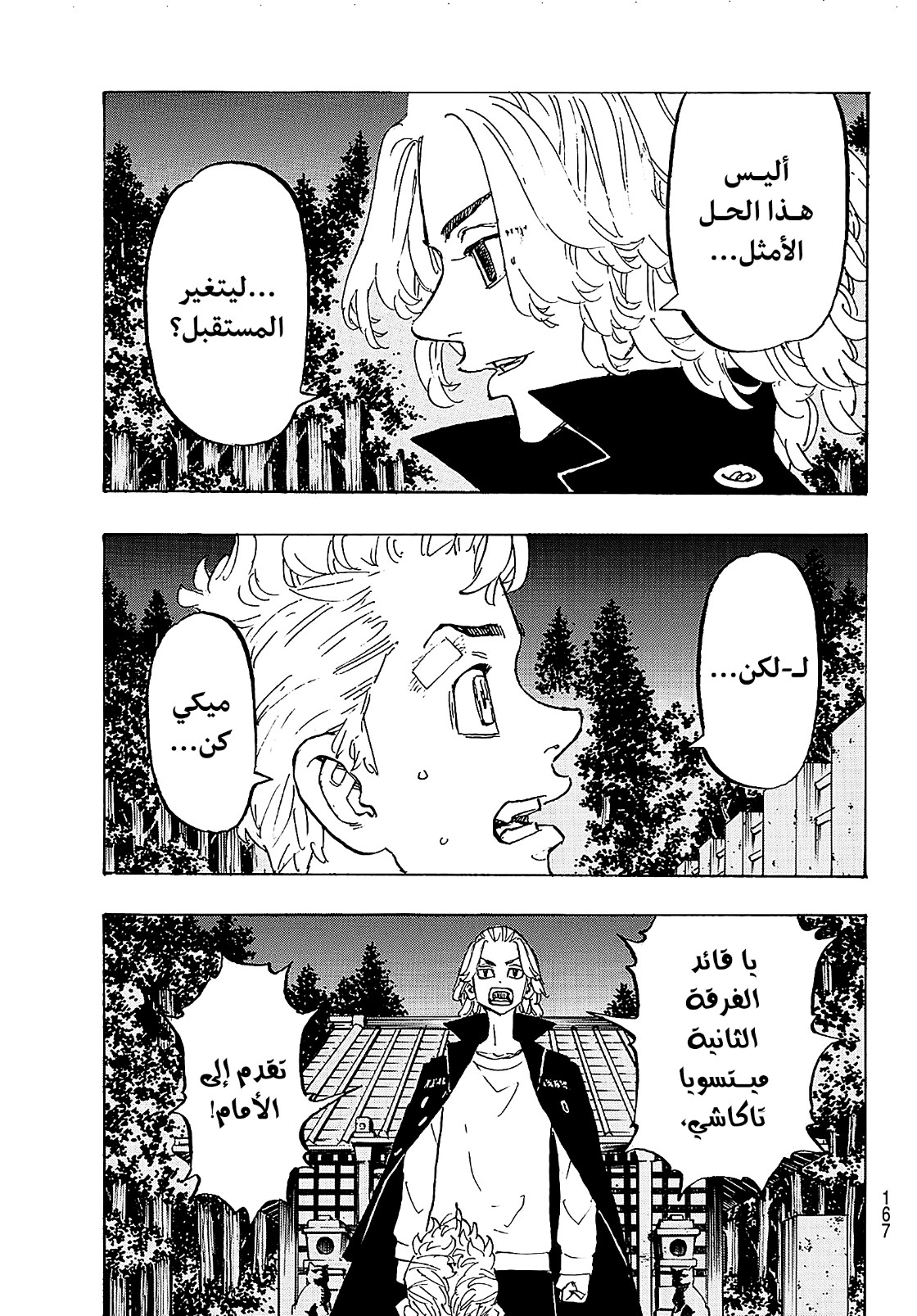 Tokyo Revengers: Chapter 189 - Page 8