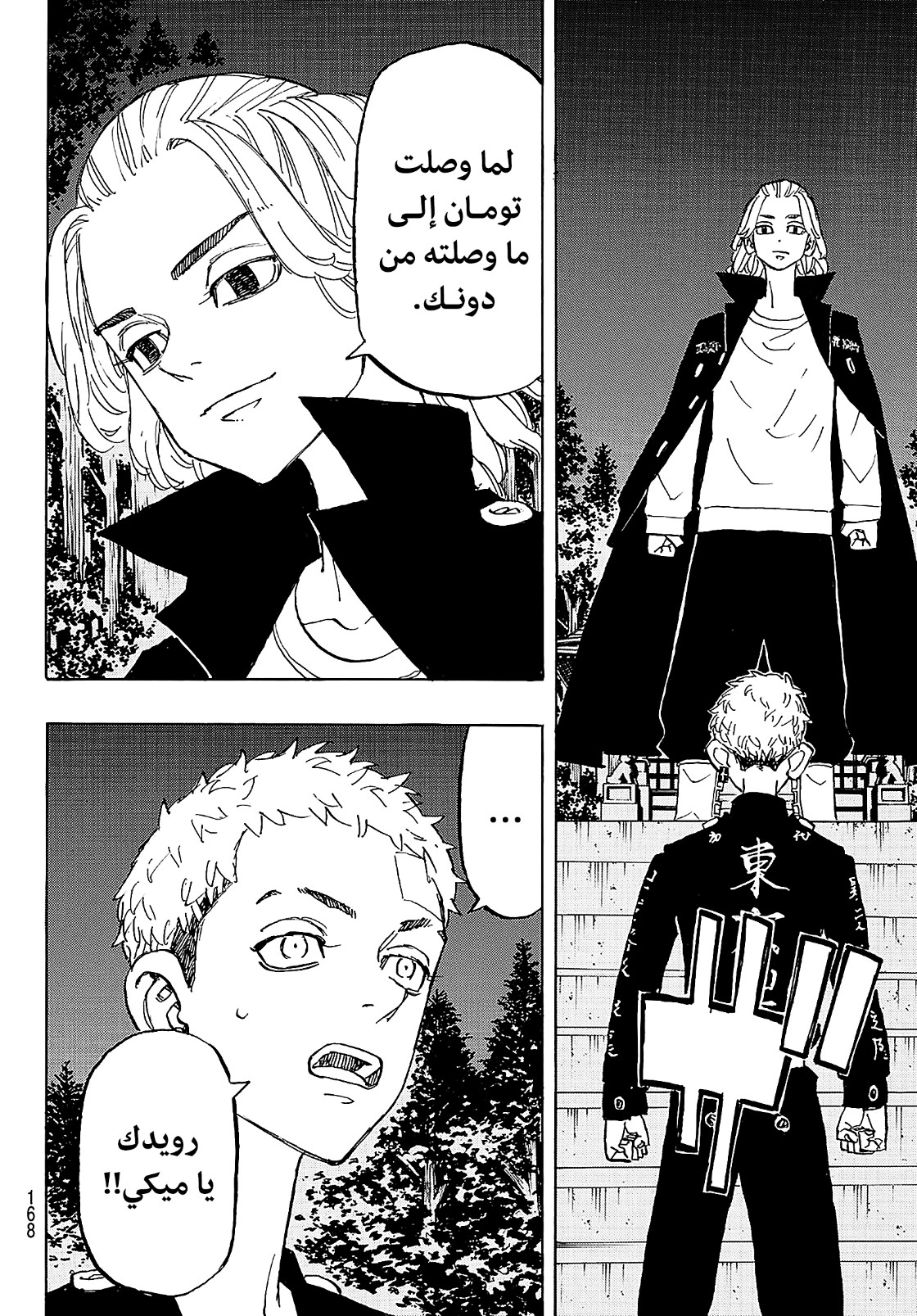 Tokyo Revengers: Chapter 189 - Page 9