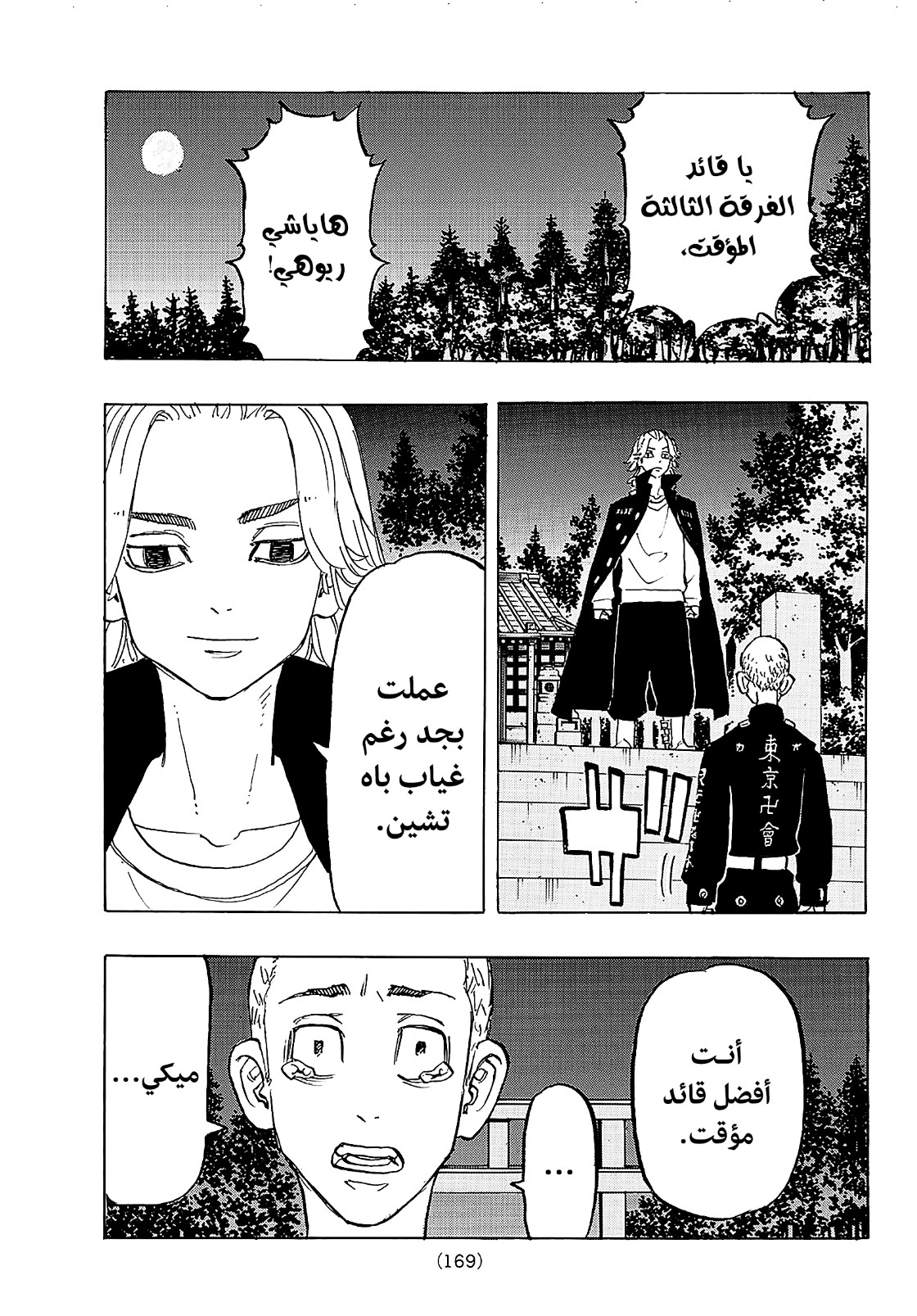 Tokyo Revengers: Chapter 189 - Page 10