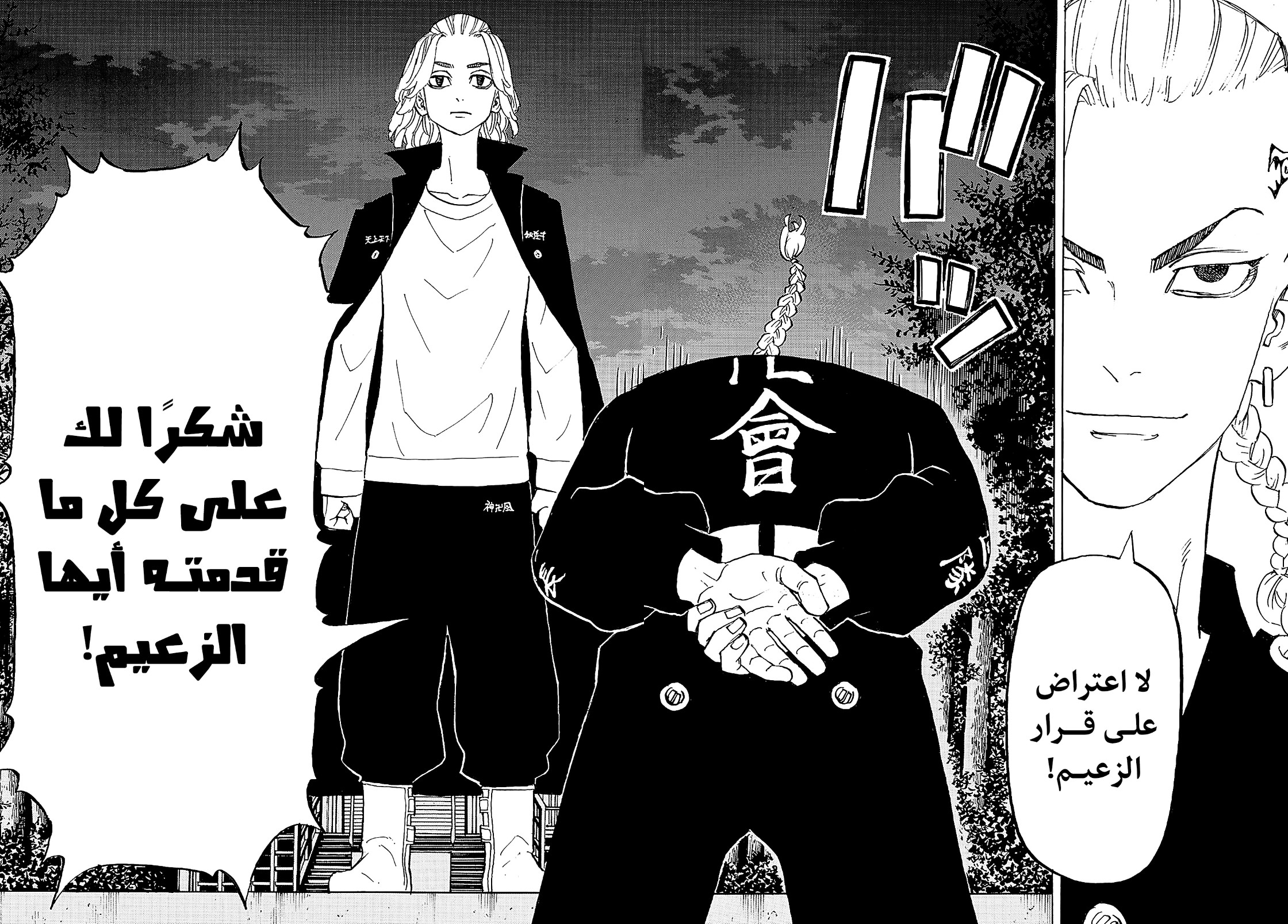 Tokyo Revengers: Chapter 189 - Page 15