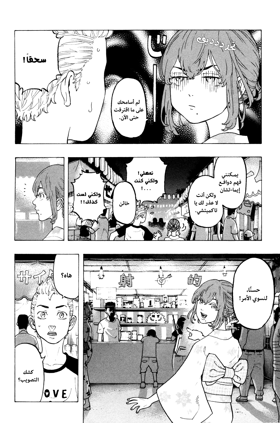 Tokyo Revengers: Chapter 19 - Page 4