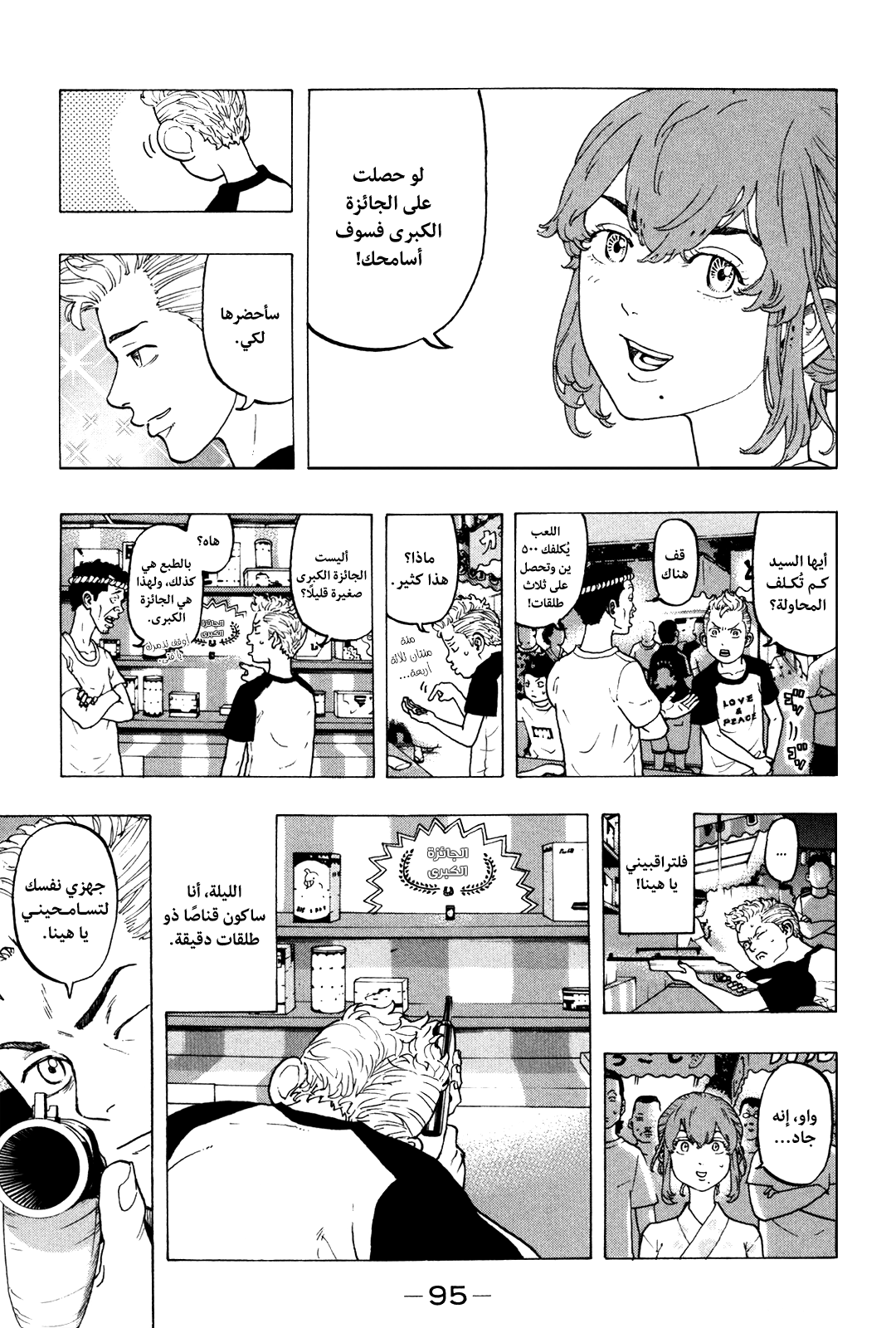 Tokyo Revengers: Chapter 19 - Page 5