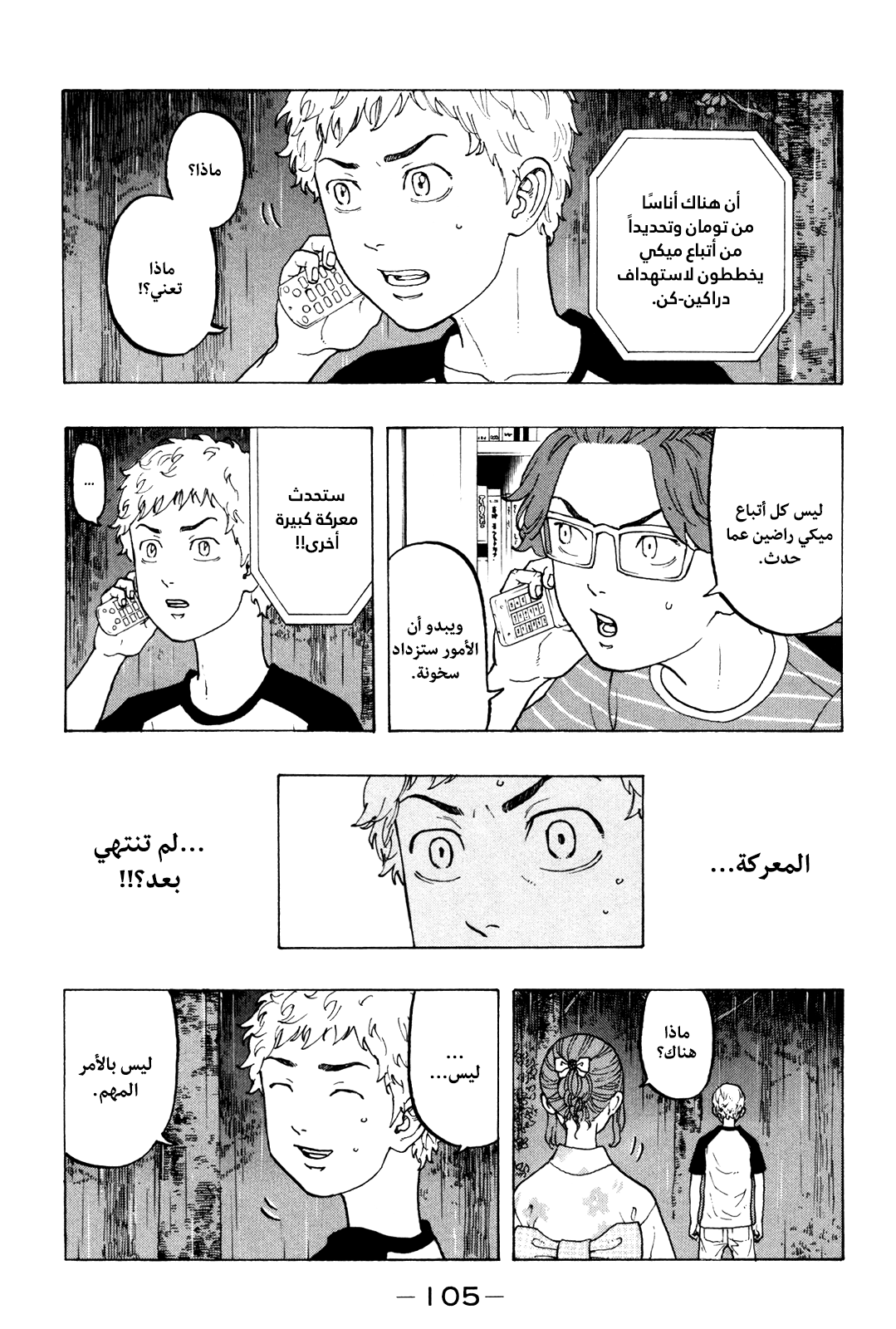 Tokyo Revengers: Chapter 19 - Page 15