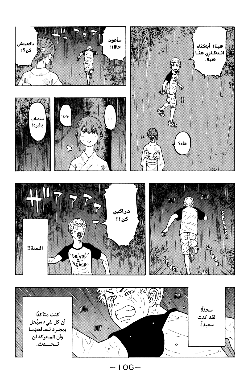 Tokyo Revengers: Chapter 19 - Page 16