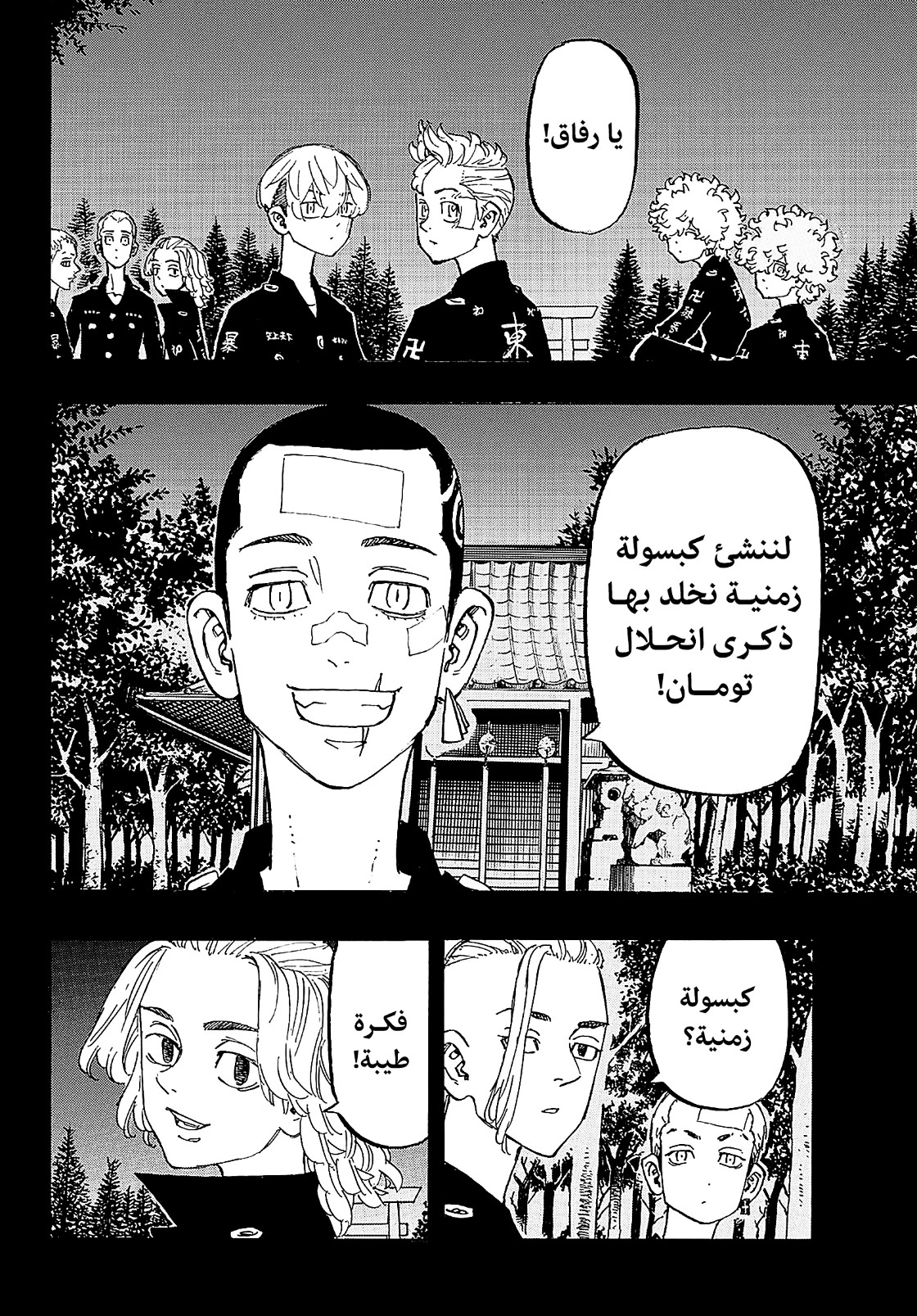 Tokyo Revengers: Chapter 190 - Page 7