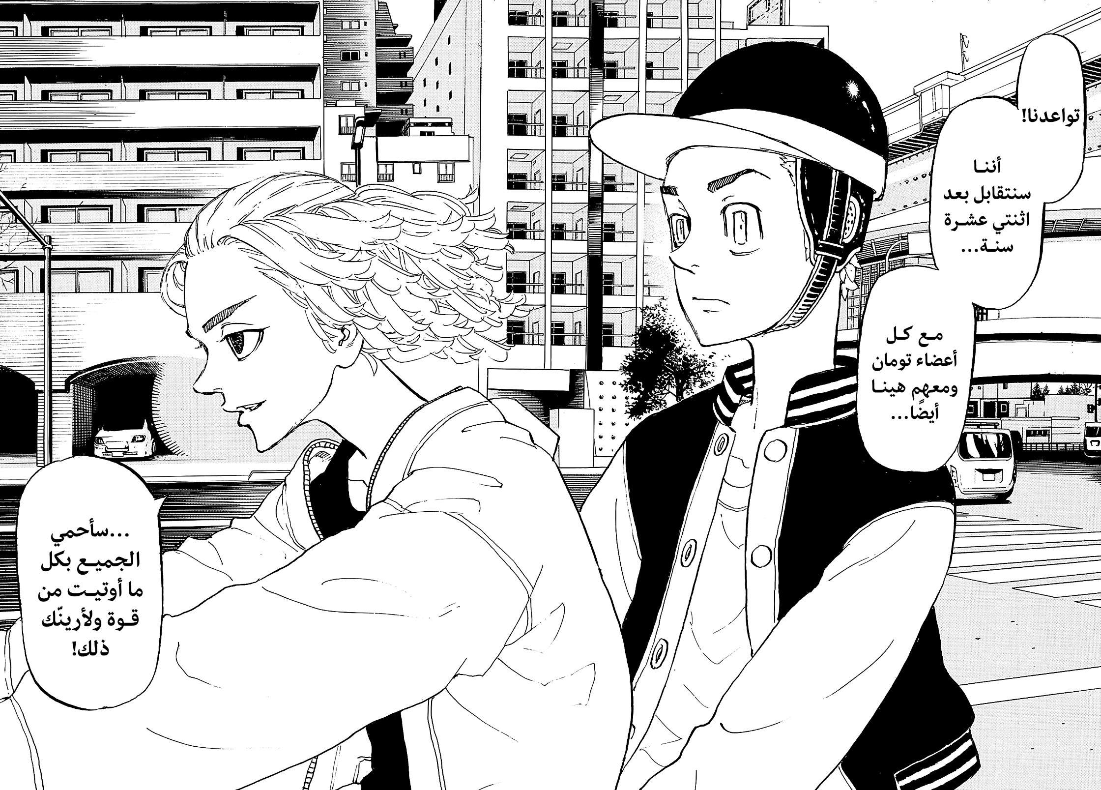 Tokyo Revengers: Chapter 190 - Page 14