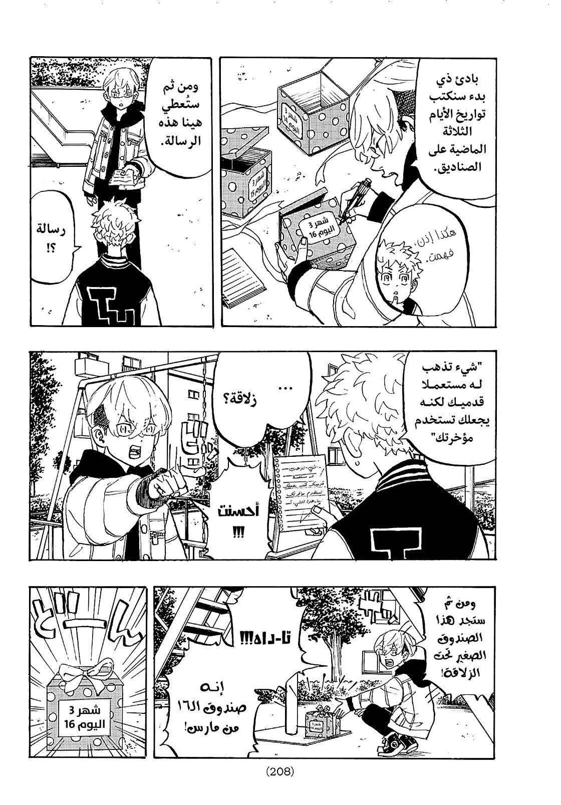 Tokyo Revengers: Chapter 191 - Page 6