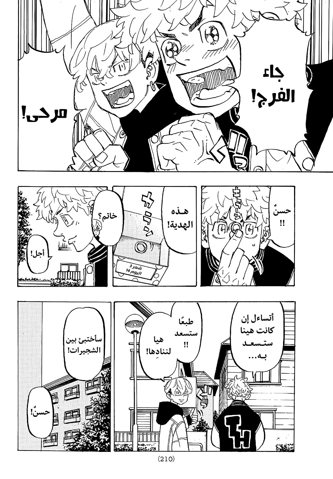 Tokyo Revengers: Chapter 191 - Page 8