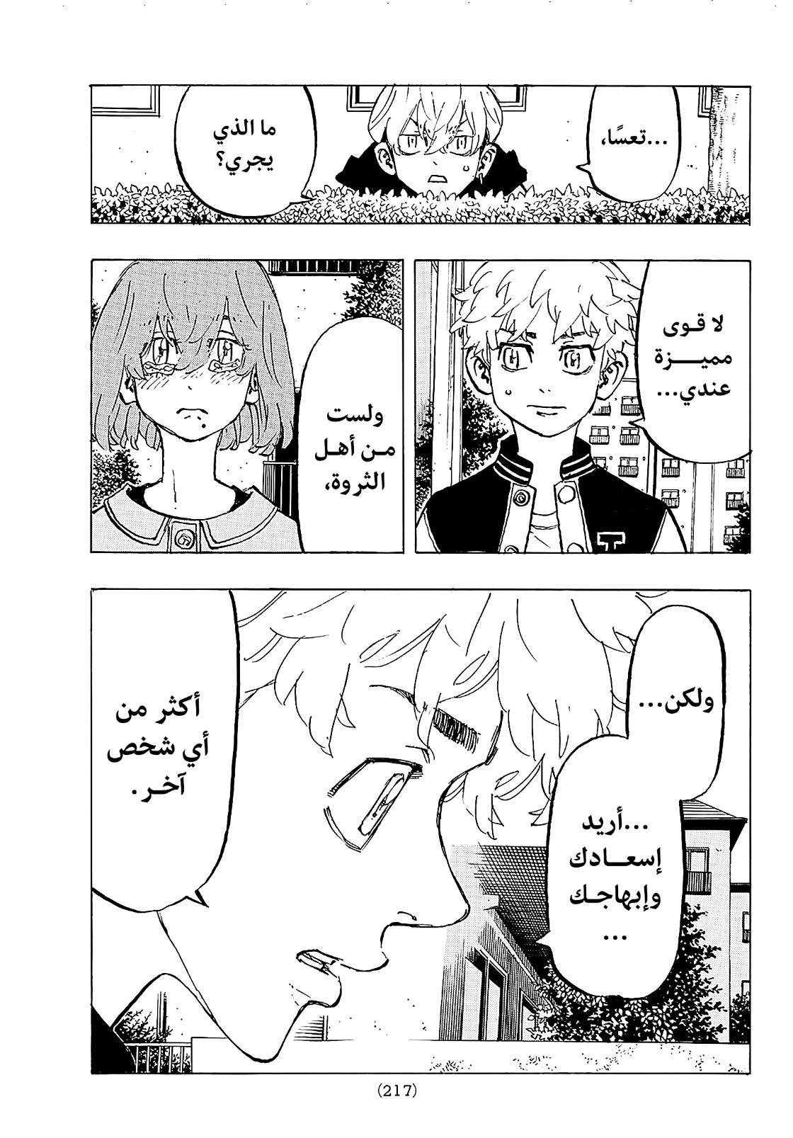 Tokyo Revengers: Chapter 191 - Page 15