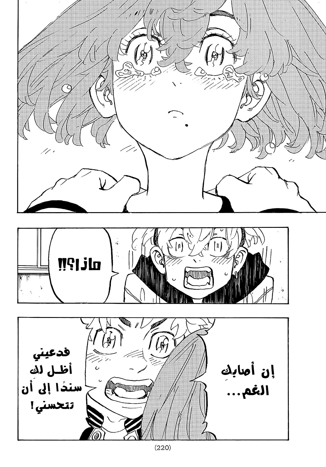 Tokyo Revengers: Chapter 191 - Page 17