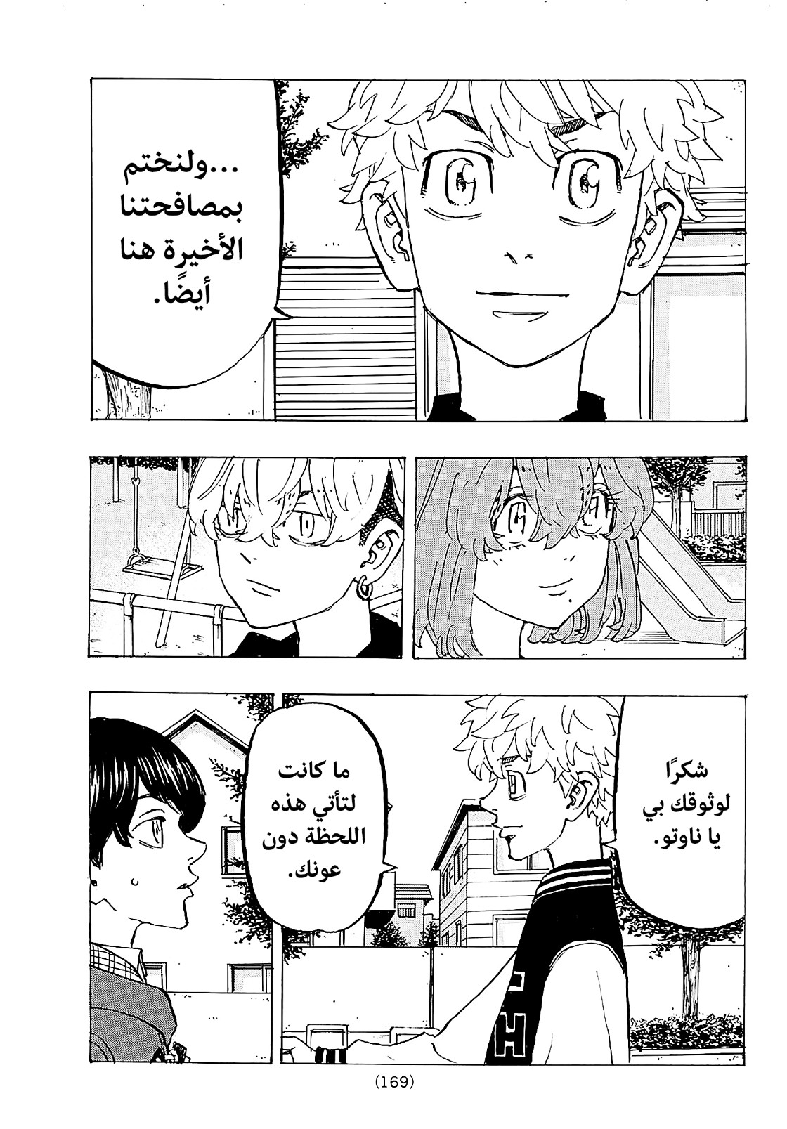 Tokyo Revengers: Chapter 192 - Page 3