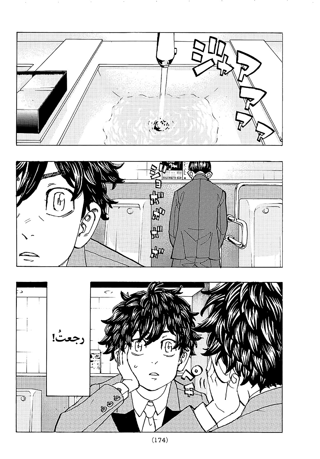 Tokyo Revengers: Chapter 192 - Page 8