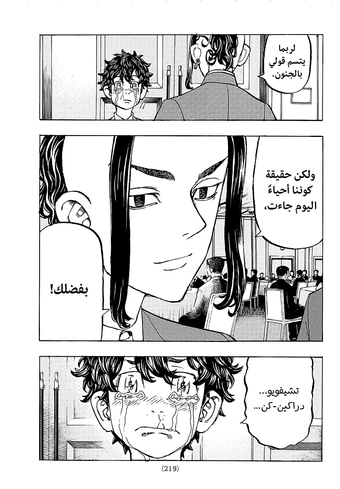 Tokyo Revengers: Chapter 193 - Page 7