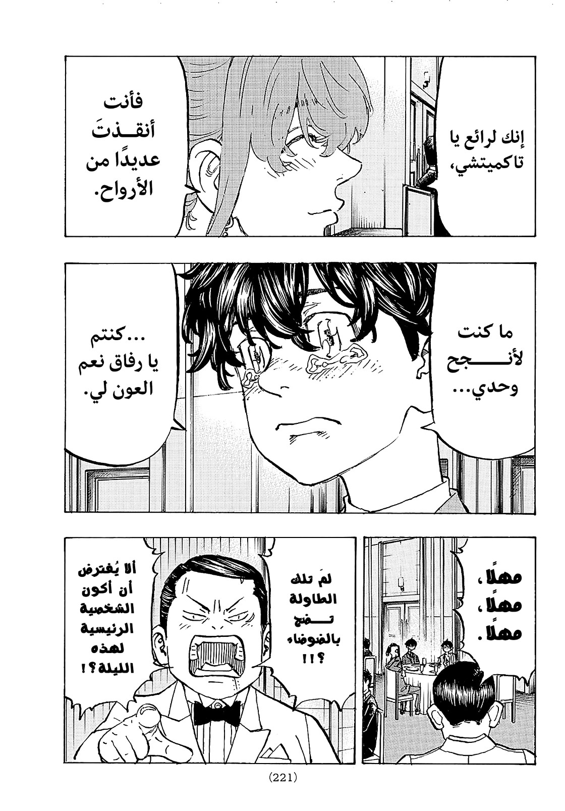 Tokyo Revengers: Chapter 193 - Page 9