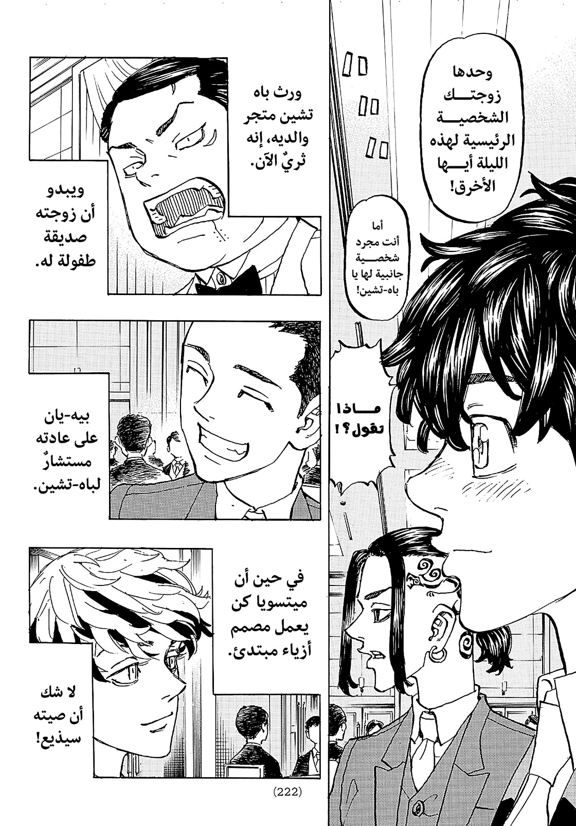 Tokyo Revengers: Chapter 193 - Page 10