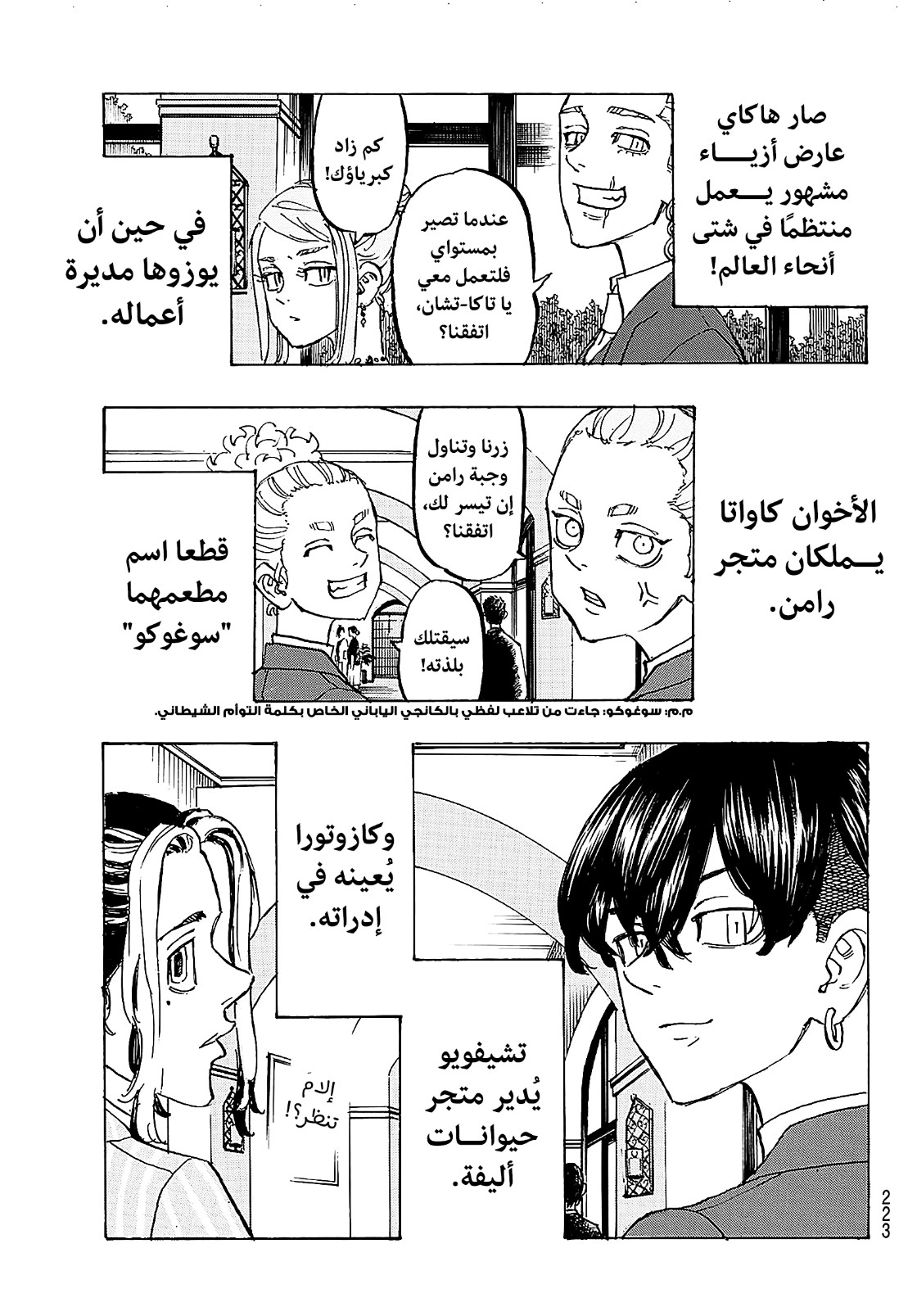 Tokyo Revengers: Chapter 193 - Page 11