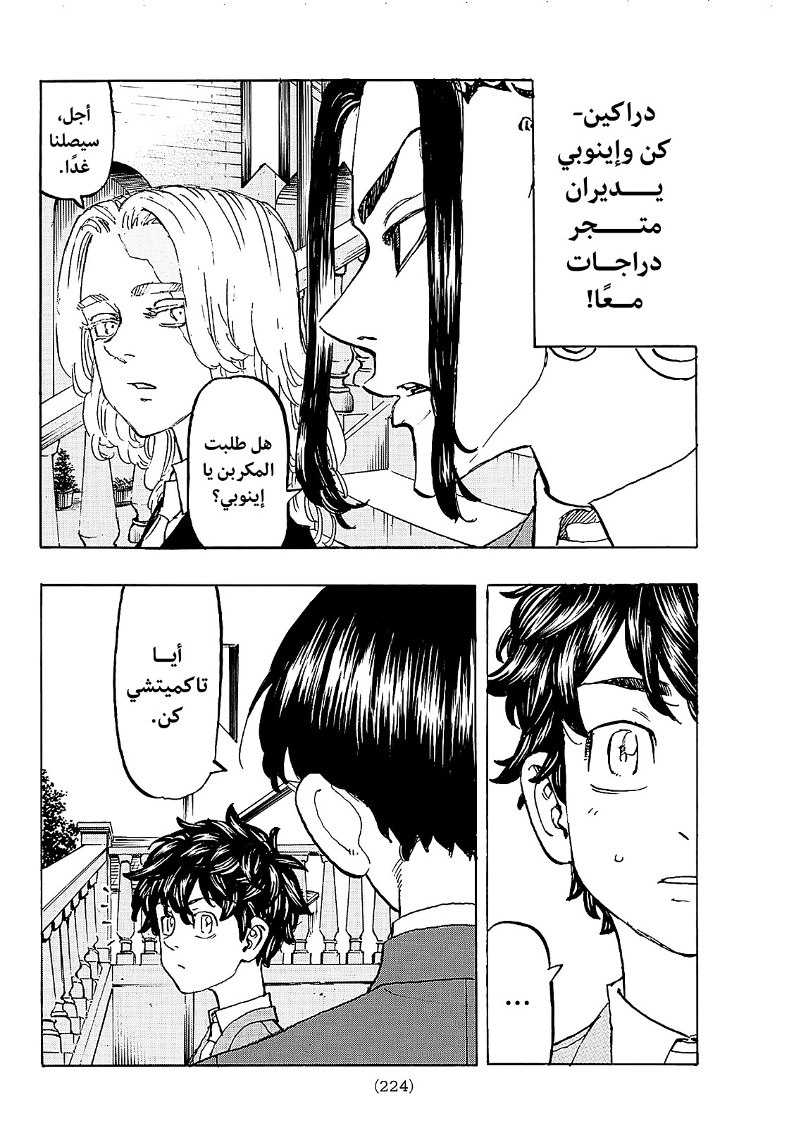 Tokyo Revengers: Chapter 193 - Page 12