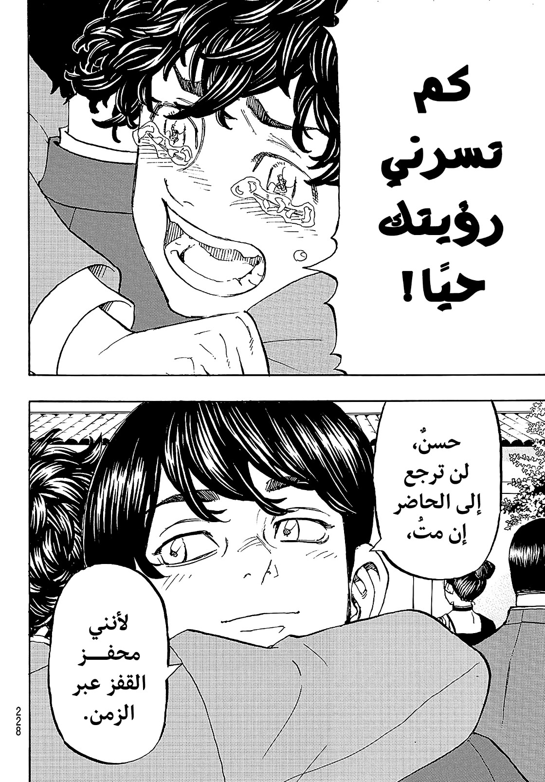 Tokyo Revengers: Chapter 193 - Page 15