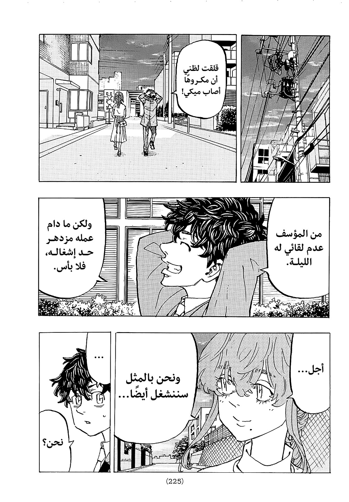 Tokyo Revengers: Chapter 194 - Page 3