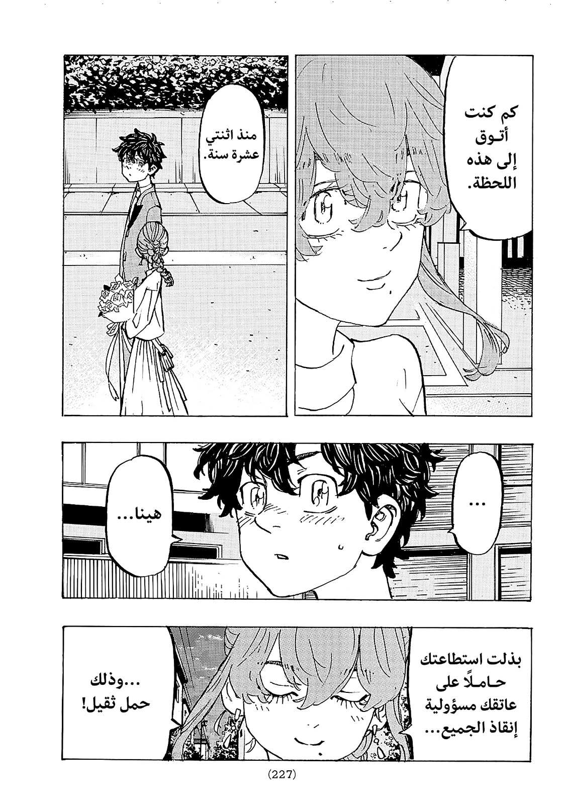 Tokyo Revengers: Chapter 194 - Page 5