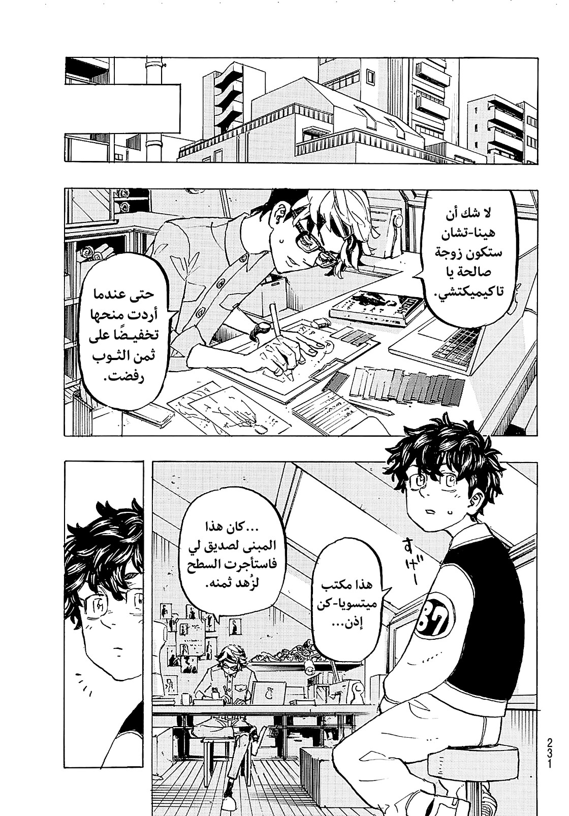 Tokyo Revengers: Chapter 194 - Page 8